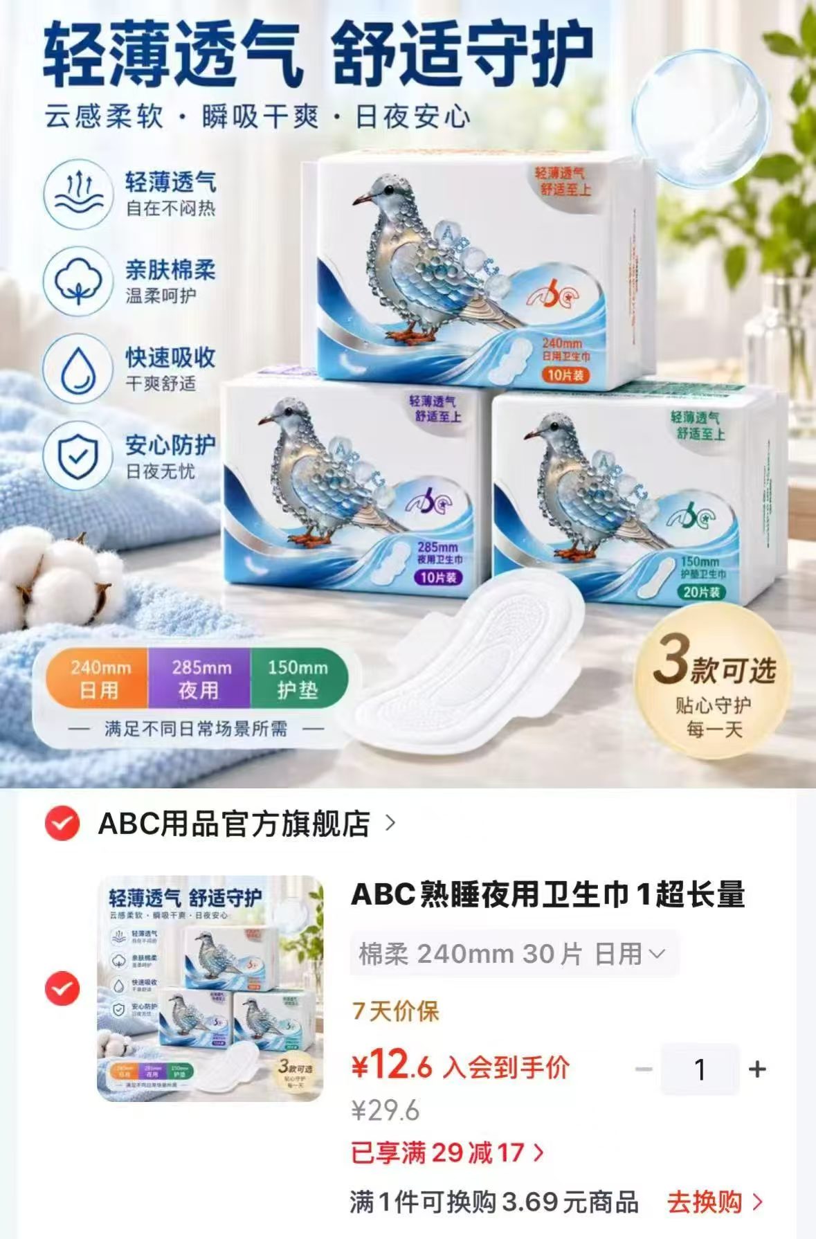 ABC熟睡夜用卫生巾240mm×30片 12.6元 - 86线报 ABC熟睡夜用卫生巾240mm×30片 12.6元 - 86线报