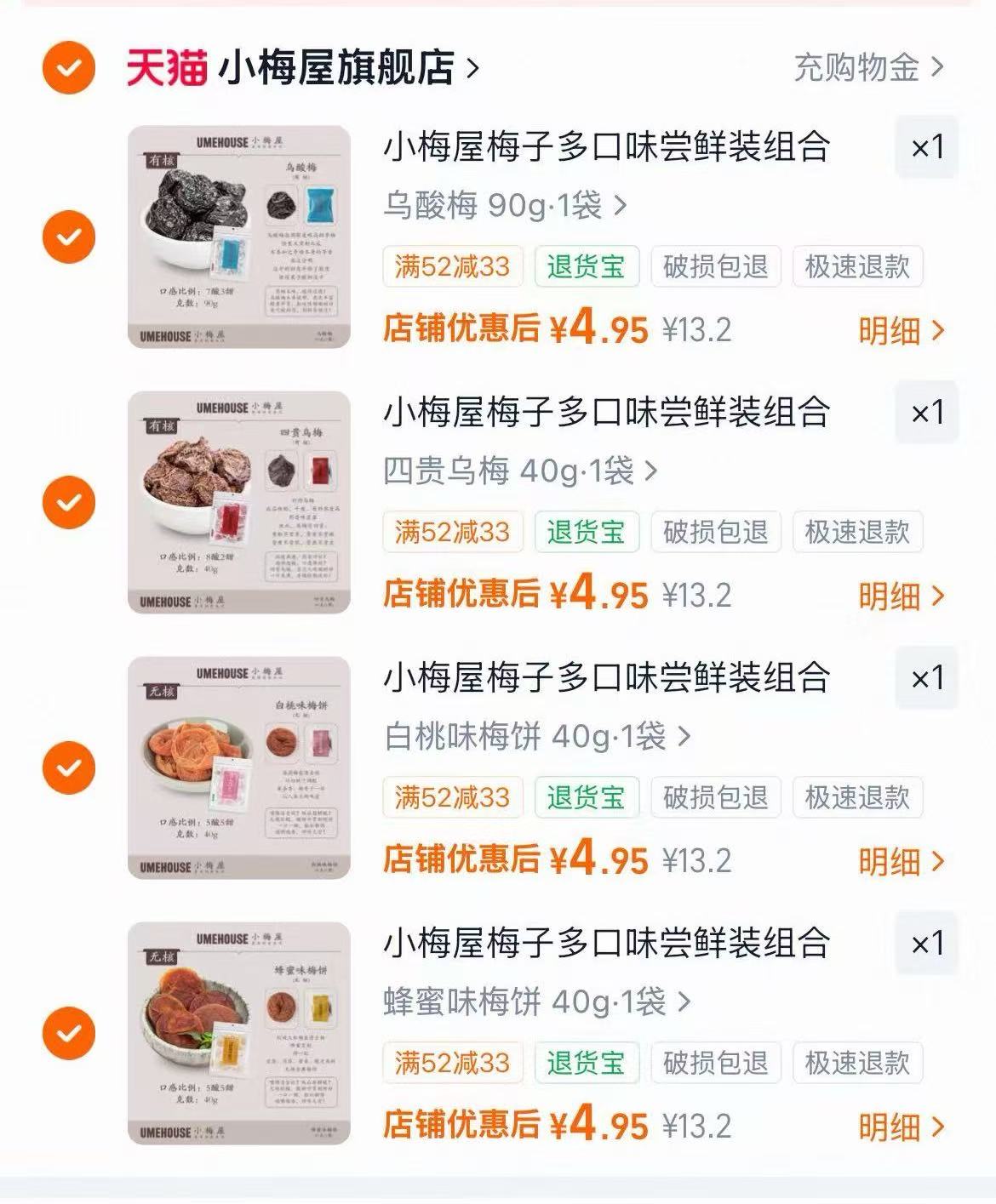 小梅屋梅子零食多口味任选组合 4件 19.8元 - 86线报