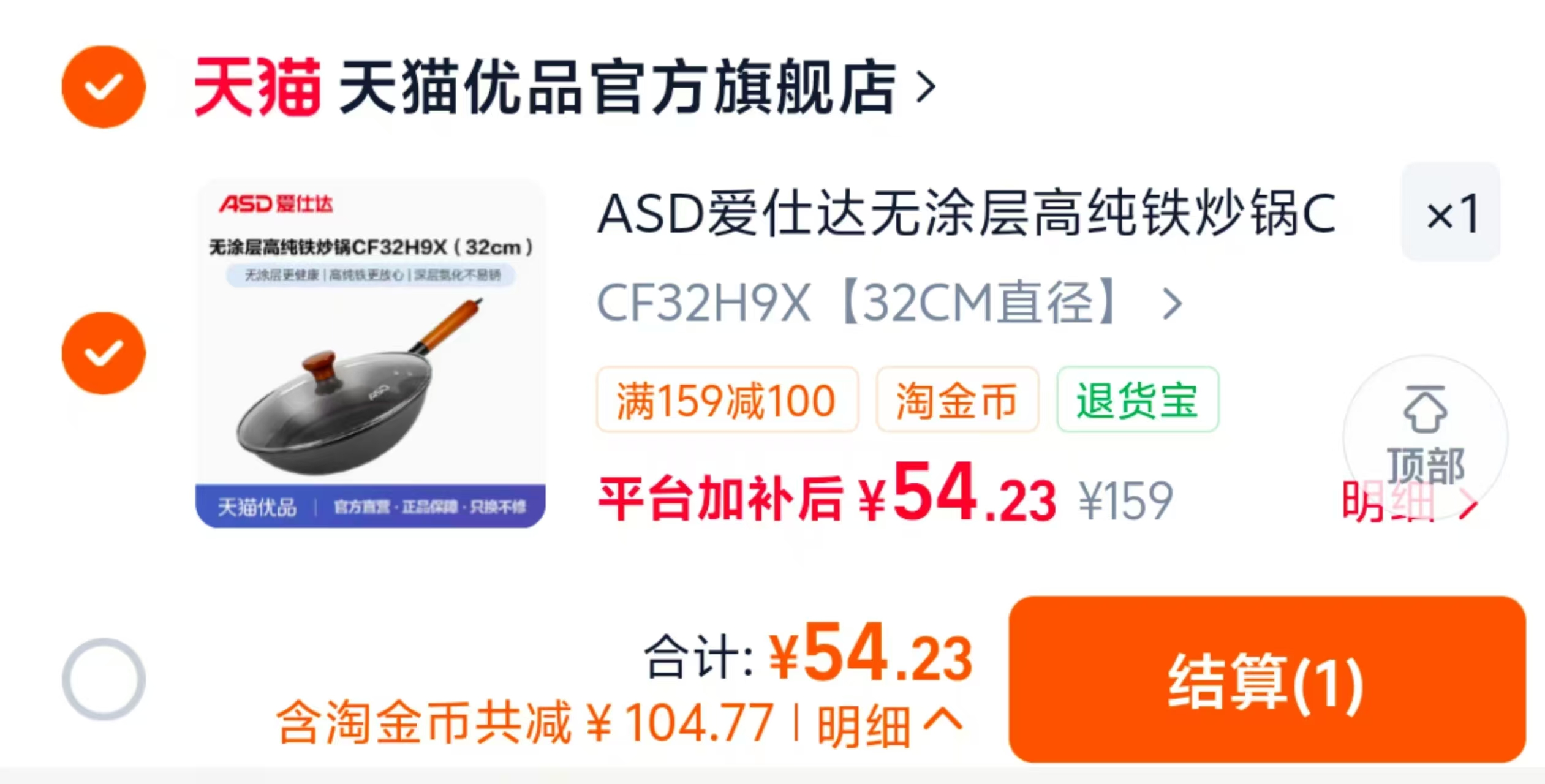 爱仕达高纯铁炒锅32cm直径 54元 - 86线报 爱仕达高纯铁炒锅32cm直径 54元 - 86线报