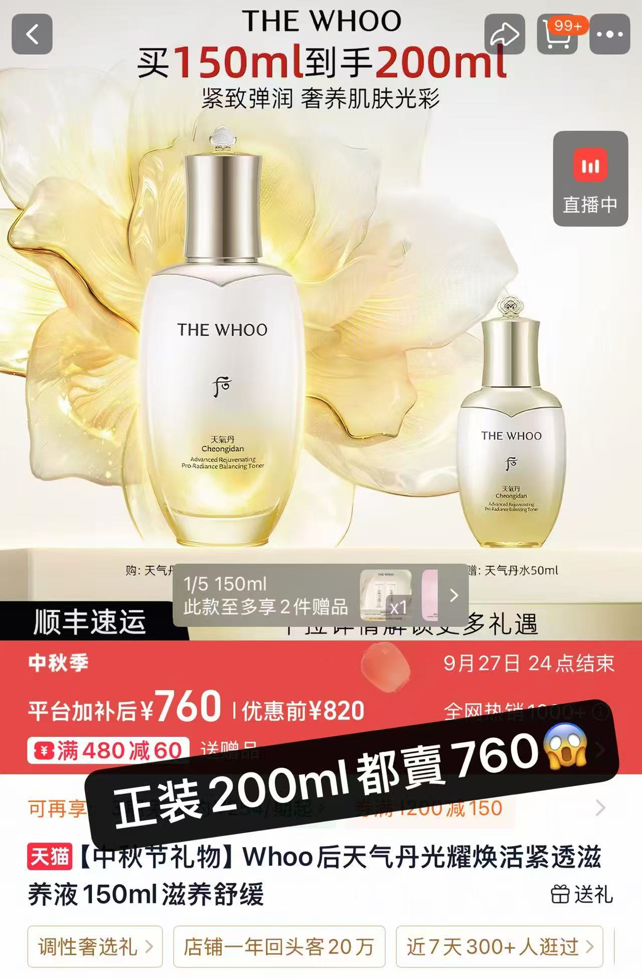 whoo后天气丹水乳25ml*4瓶 21.8元 - 86线报