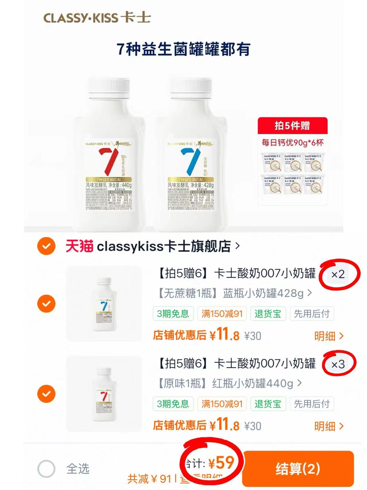 卡士007益生菌低温酸奶 拍5赠6杯90g 到手11件 总克重2680g 59元 - 86线报 卡士007益生菌低温酸奶 拍5赠6杯90g 到手11件 总克重2680g 59元 - 86线报