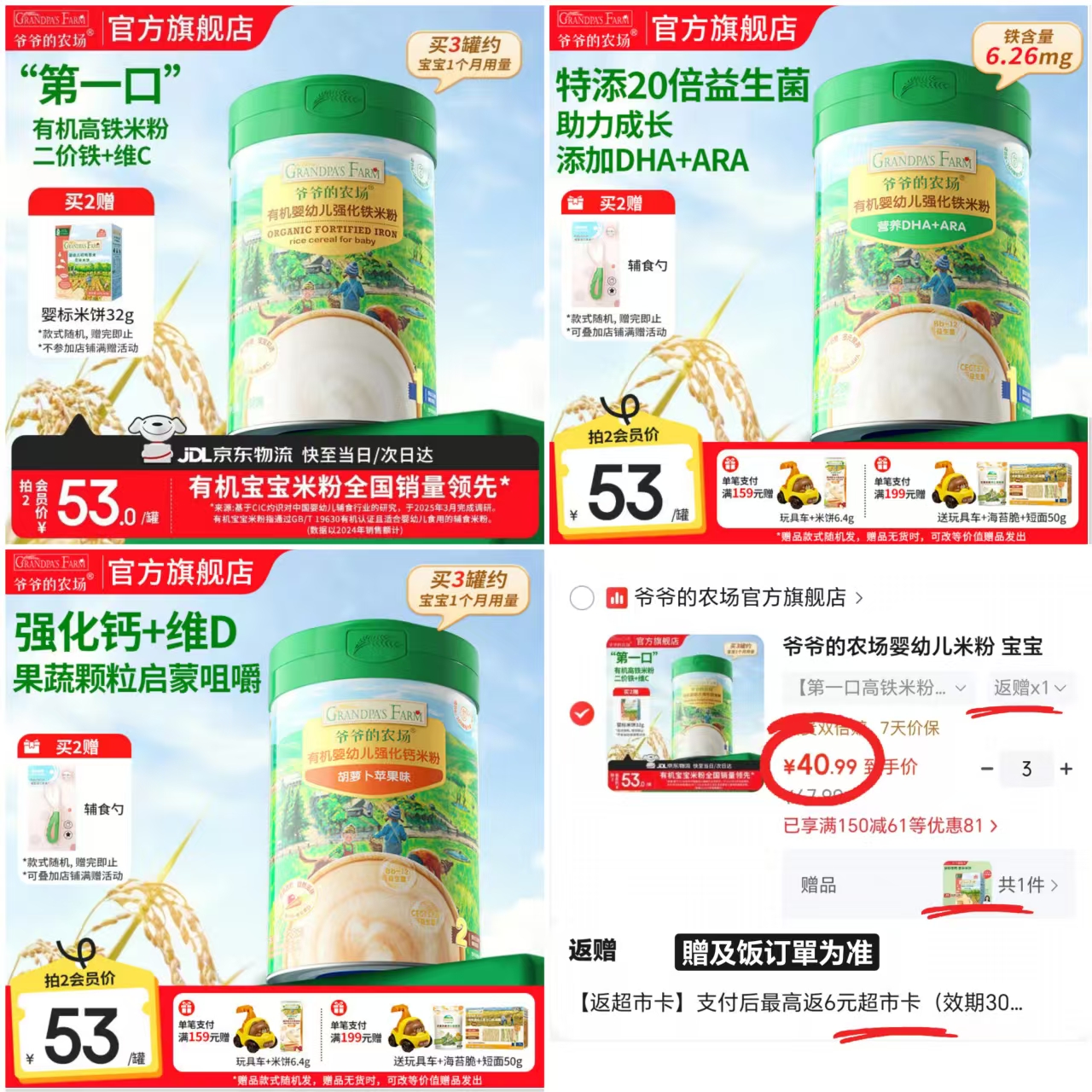 爷爷的农场婴幼儿米粉225g/罐 任选拍3件 116.9元 - 86线报