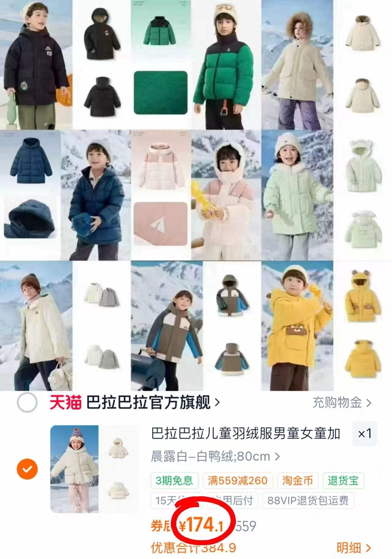 巴拉巴拉羽绒服任选1件 174.1元 - 86线报 巴拉巴拉羽绒服任选1件 174.1元 - 86线报