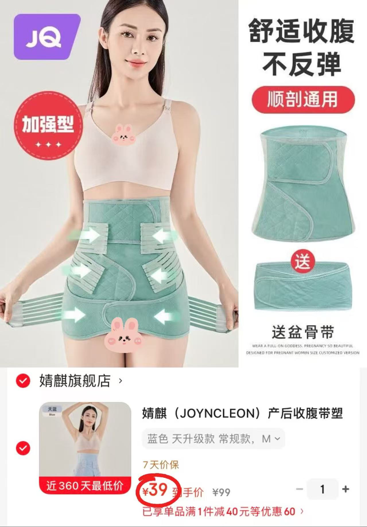 婧麒产后专用收腹带赠盆骨带 39元 - 86线报 婧麒产后专用收腹带赠盆骨带 39元 - 86线报