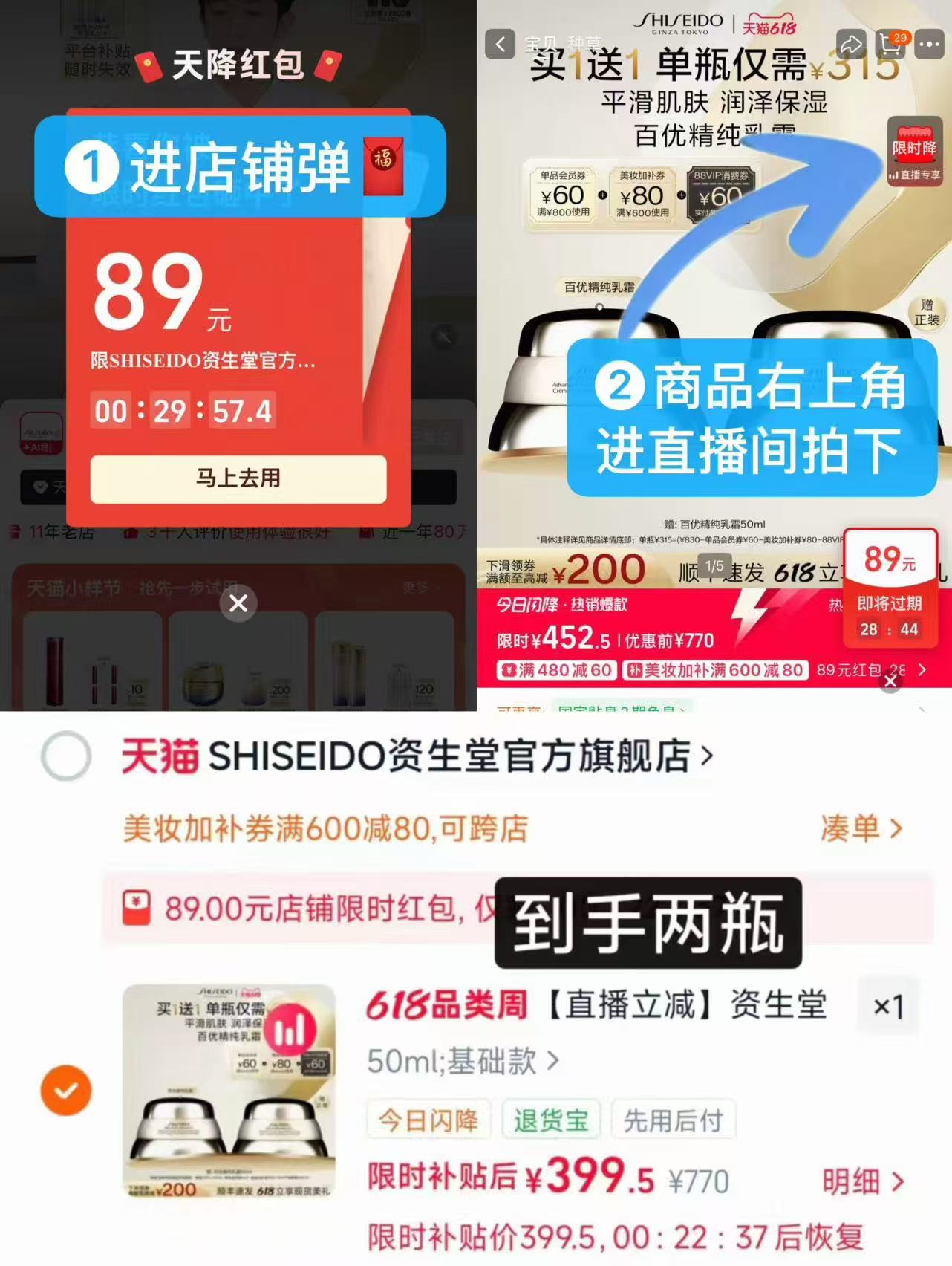 资生堂百优精纯面霜50g✘2瓶 399元 - 86线报