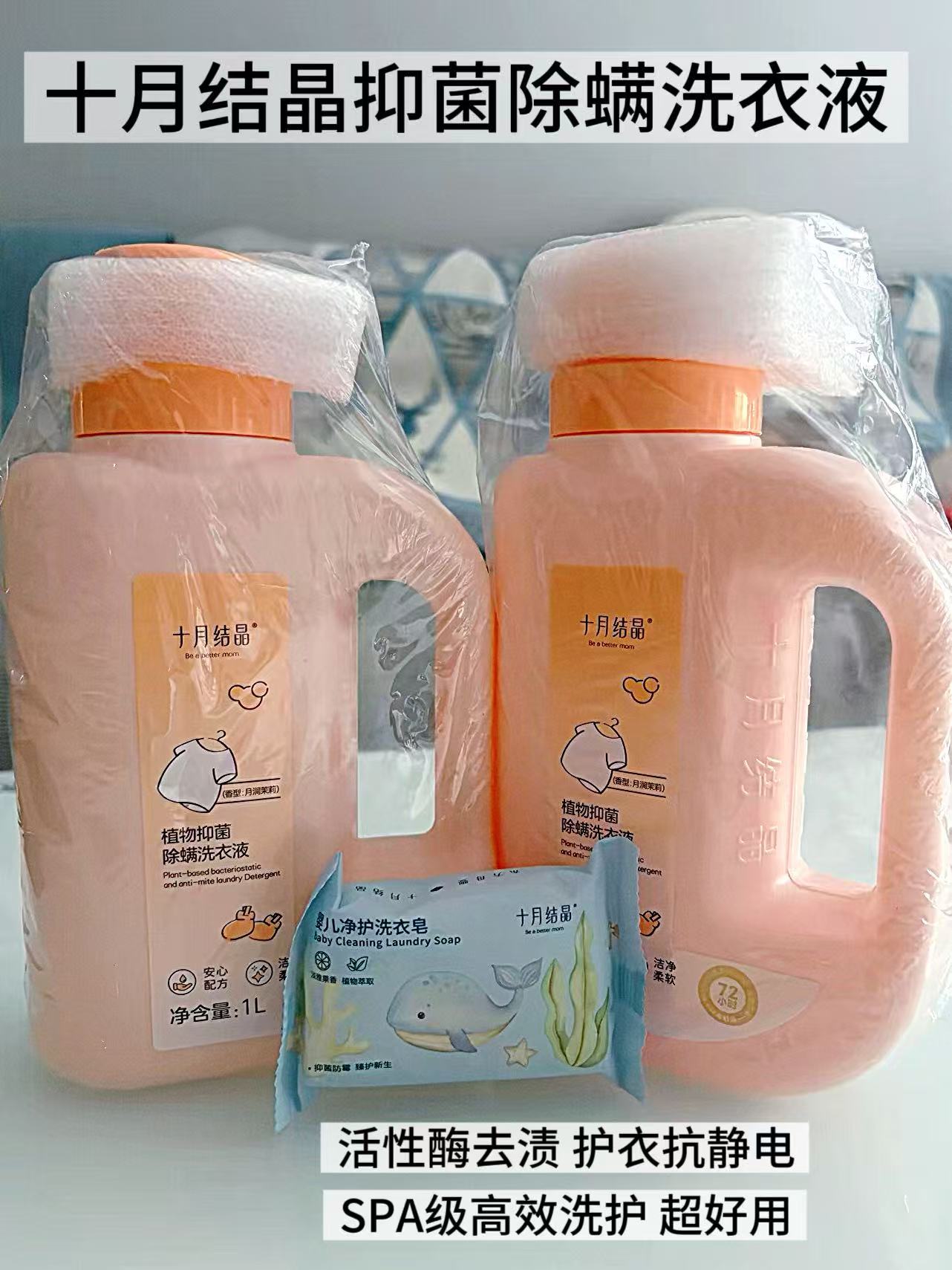 十月结晶婴儿洗衣液新生幼童宝宝专用抑菌除螨内衣裤洗涤剂拍2件 31.7元 - 线报酷