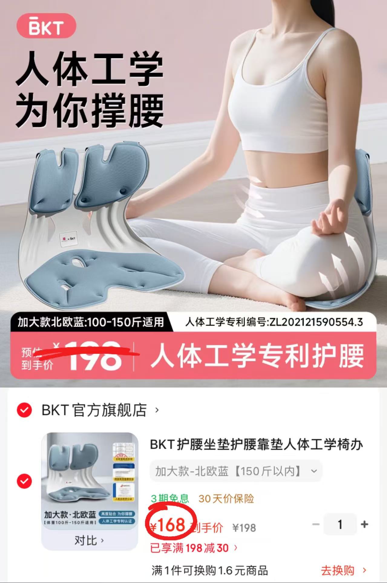 BKT护腰人体工学椅 168元 - 86线报