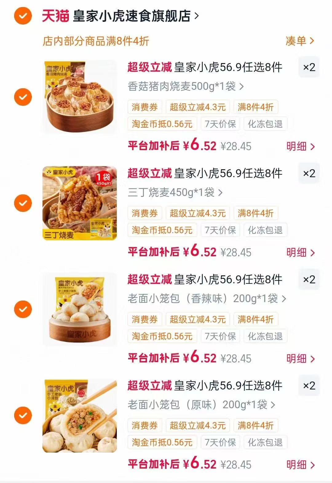 皇家小虎速食早餐任选8 52.13元 - 86线报