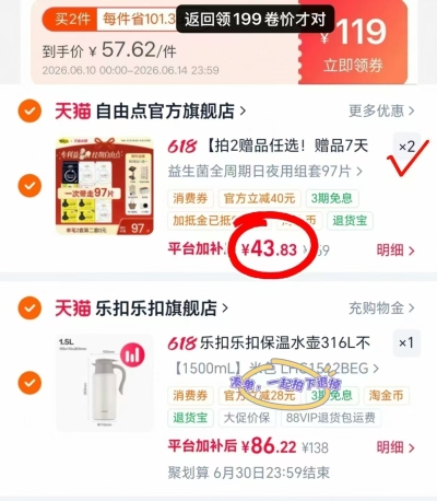 自由点卫生巾组合97片 43元 - 86线报
