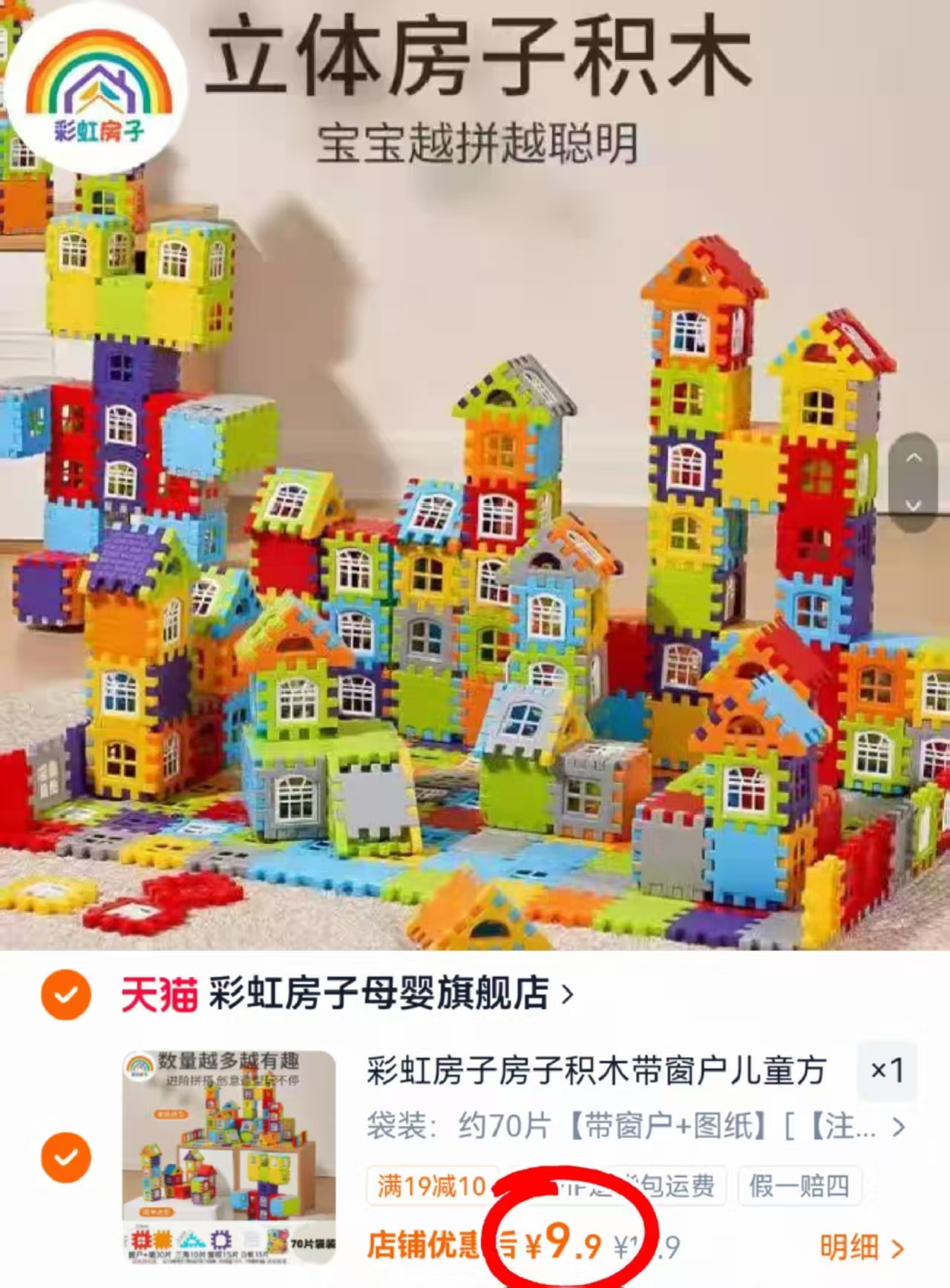 彩虹房子方块拼插积木70片+窗户图纸 9.9元 - 86线报 彩虹房子方块拼插积木70片+窗户图纸 9.9元 - 86线报