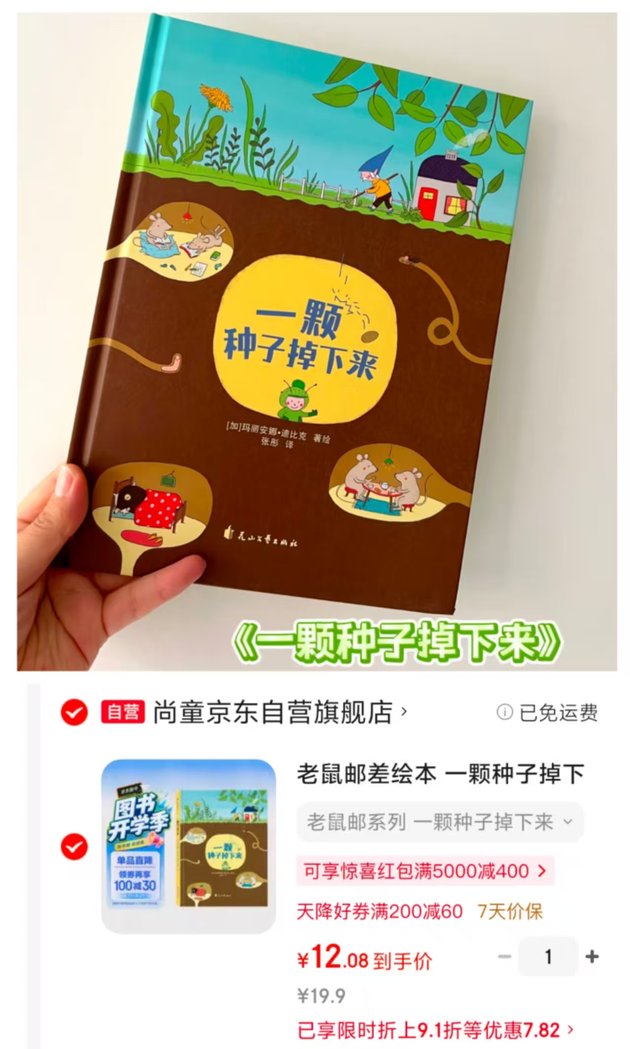 一颗种子掉下来 12元 - 86线报