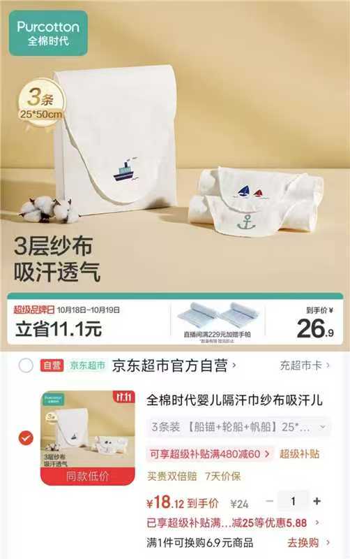 全棉时代婴儿隔汗巾纱布吸汗儿童开学幼儿园宝宝纯棉垫背船锚轮船帆船3条 拍1发3条 - 86线报