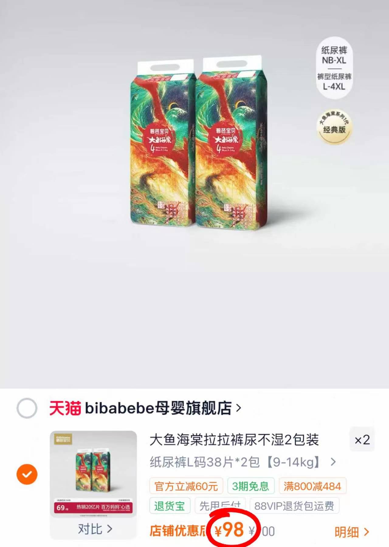 碧芭大鱼海棠尿不湿拍2发4包 196元 - 86线报