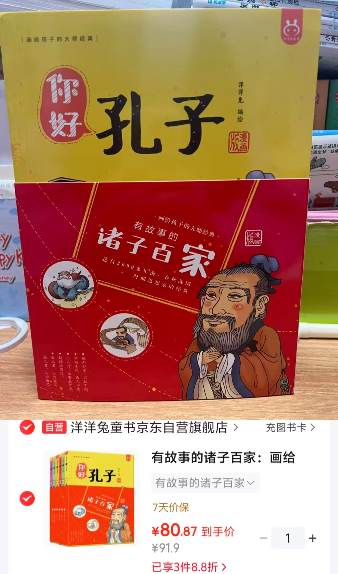 有故事的诸子百家画给孩子的大师经典6册 80.8元 - 86线报