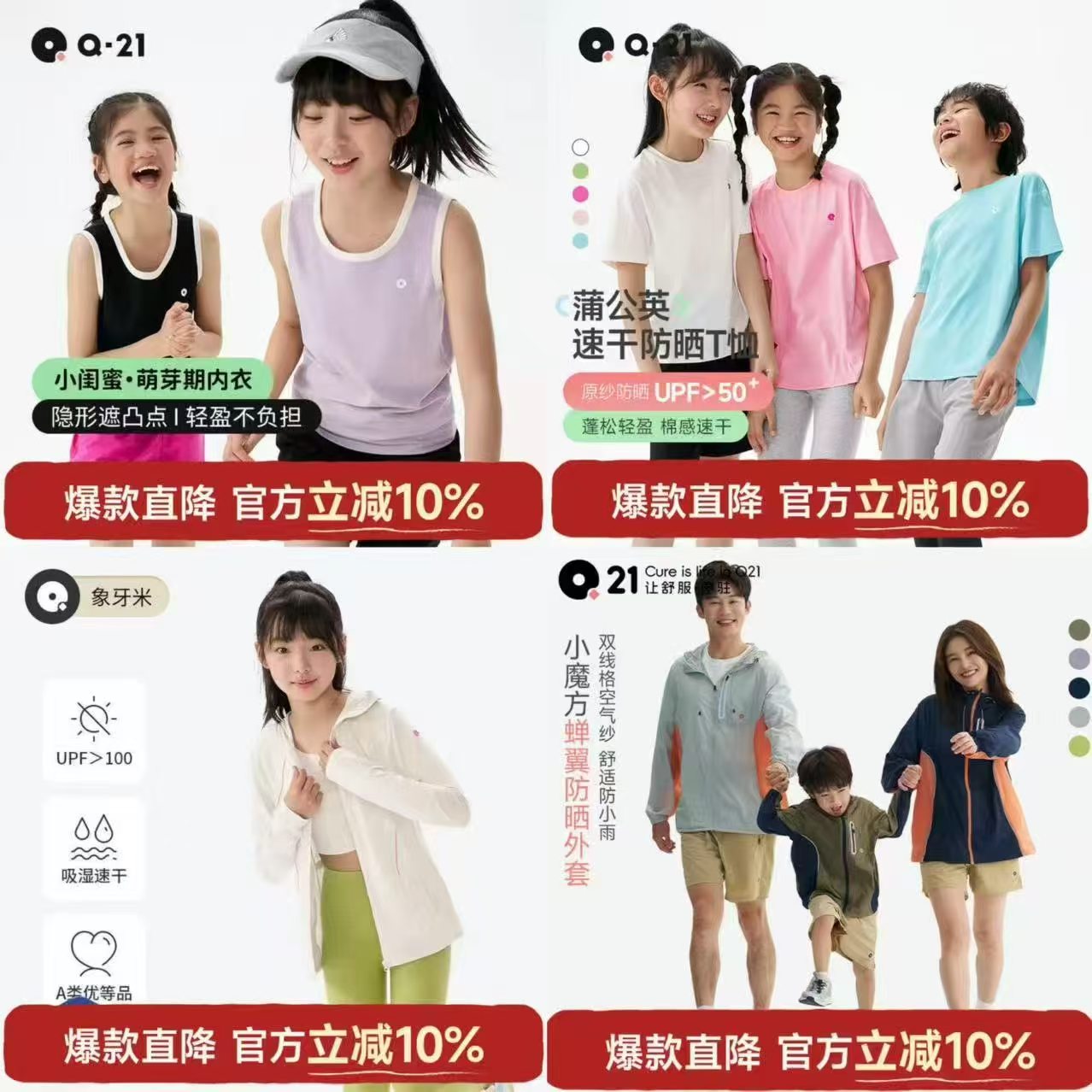 Q21透气螺纹背心 49.5元，Q21蒲公英速干T恤 69.5元，Q21小芭蕉儿童防晒衣 99.5元 - 86线报