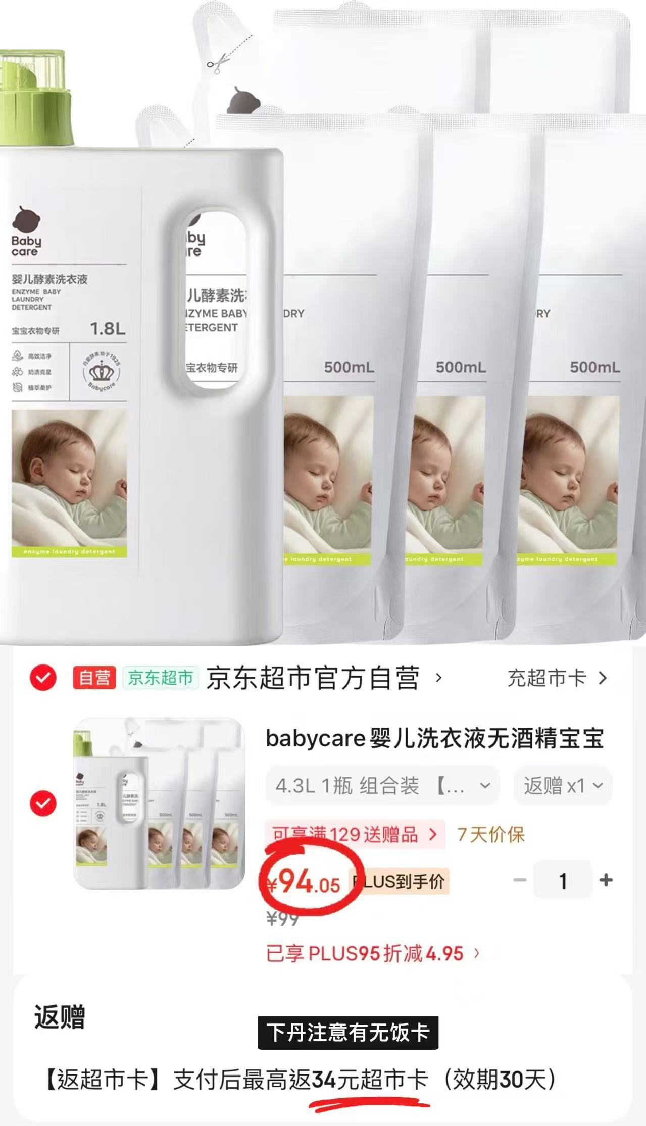 bbc婴儿酵素洗衣液拍1件发4.3L 94元 - 86线报
