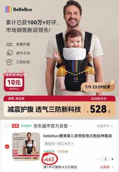 bebebus轻享家腰凳+口水巾 463元 - 86线报