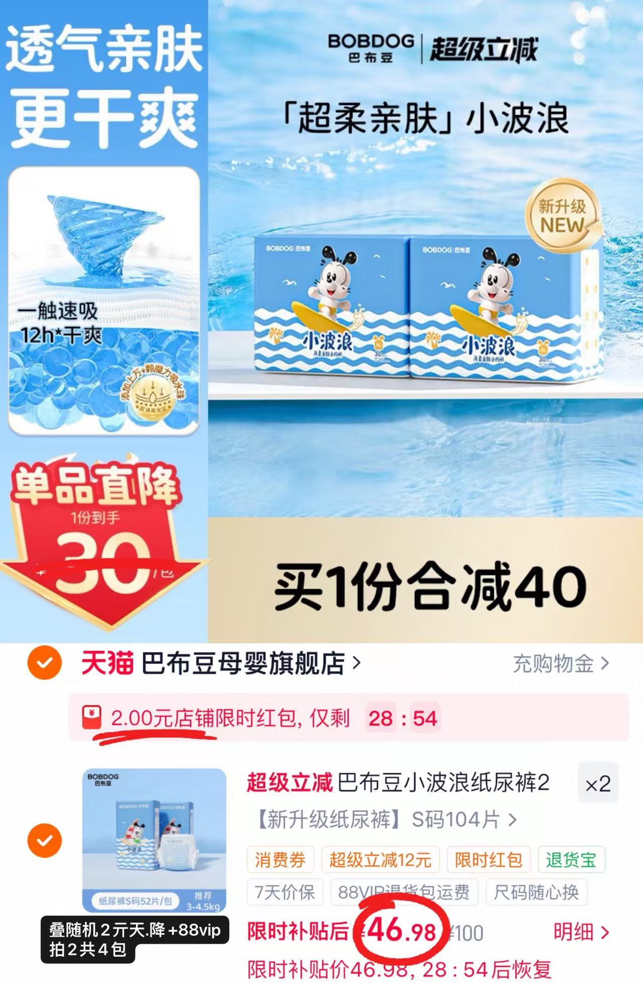 巴布豆小波浪系列最多52片 23.4元 - 线报酷