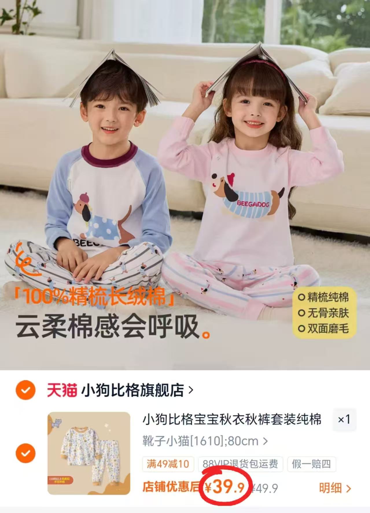小狗比格纯棉内衣套装长袖+长裤 39.9元 - 美泡泡