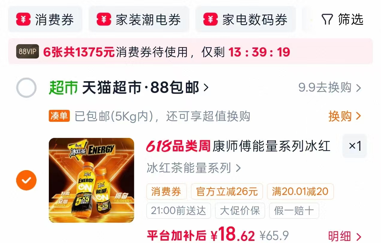 康师傅冰红茶能量饮料420ml*6瓶 拍下到手3元/瓶 - 86线报