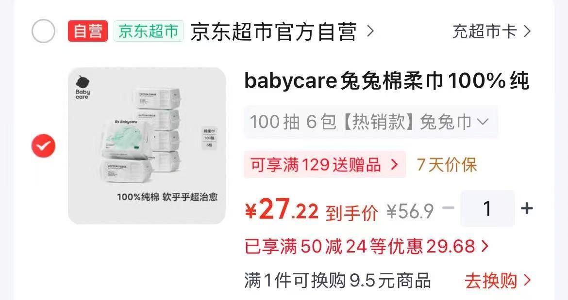 速‼️bbc兔兔棉柔巾100抽 6包💰27.2折80抽3.6/包‼️ - 清风线报