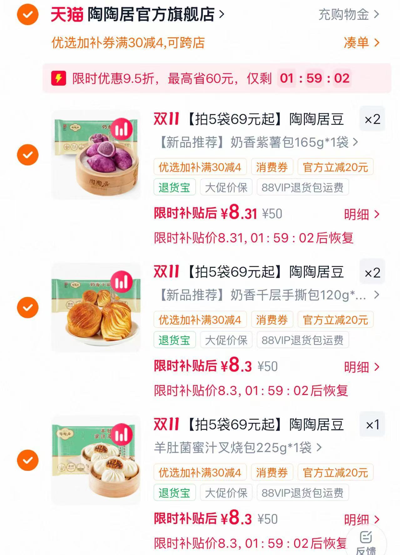 陶陶居豆沙核桃包子馒头虾饺点心速食早餐半成品5袋 69元 - 线报酷