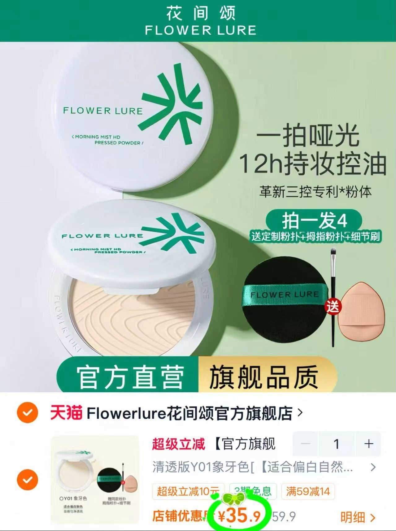花间颂粉饼组合拍1发4 35.9元 - 86线报
