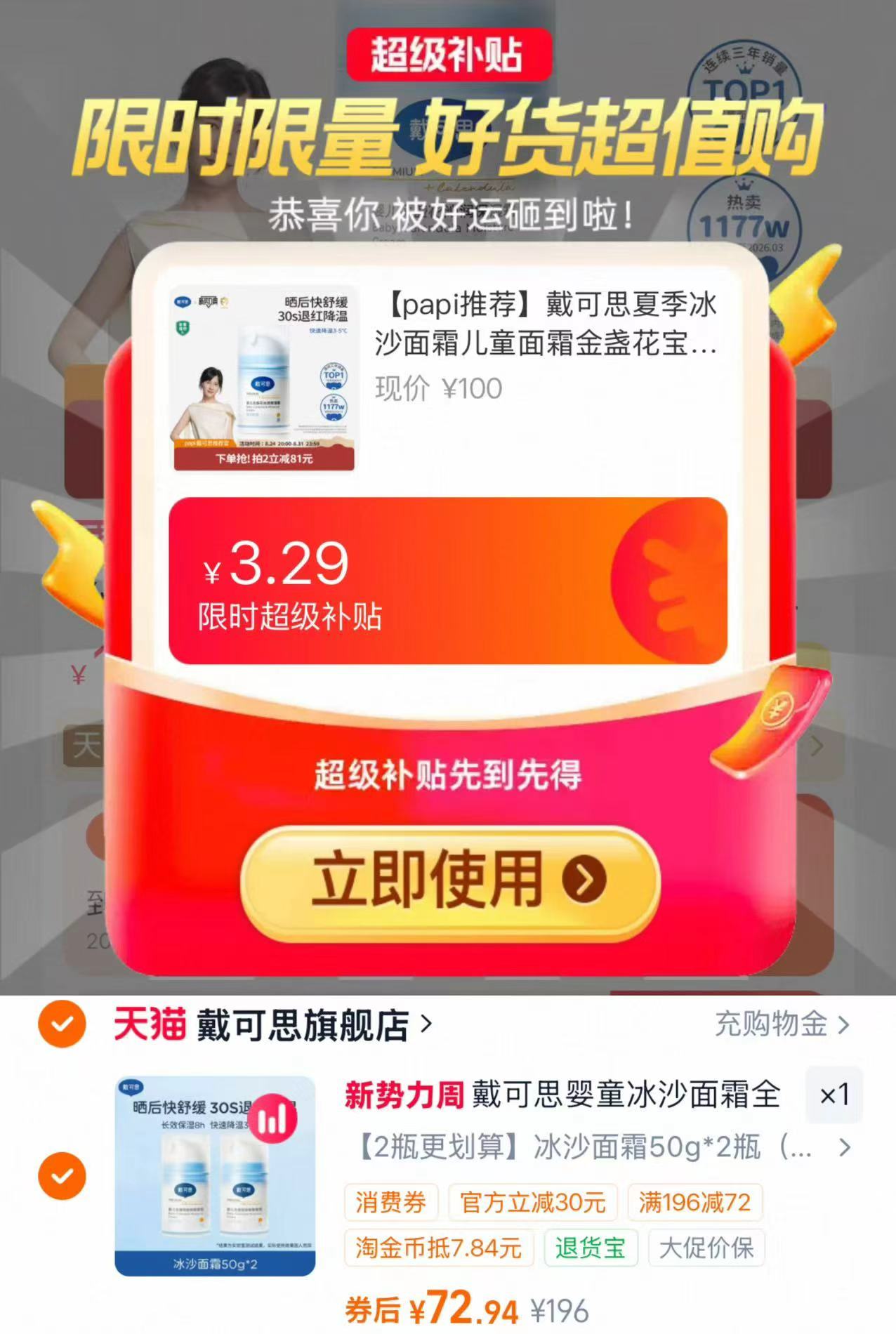 🎀戴可思金盏花冰沙面霜🚗 自动叠🍑币50g*2瓶💰36/瓶 - 86线报