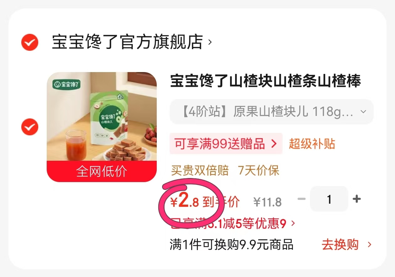 宝宝馋了山楂块118g 2.7元，舒适达修复抗敏牙膏90g*2赠家政2H 79.9元 - 86线报
