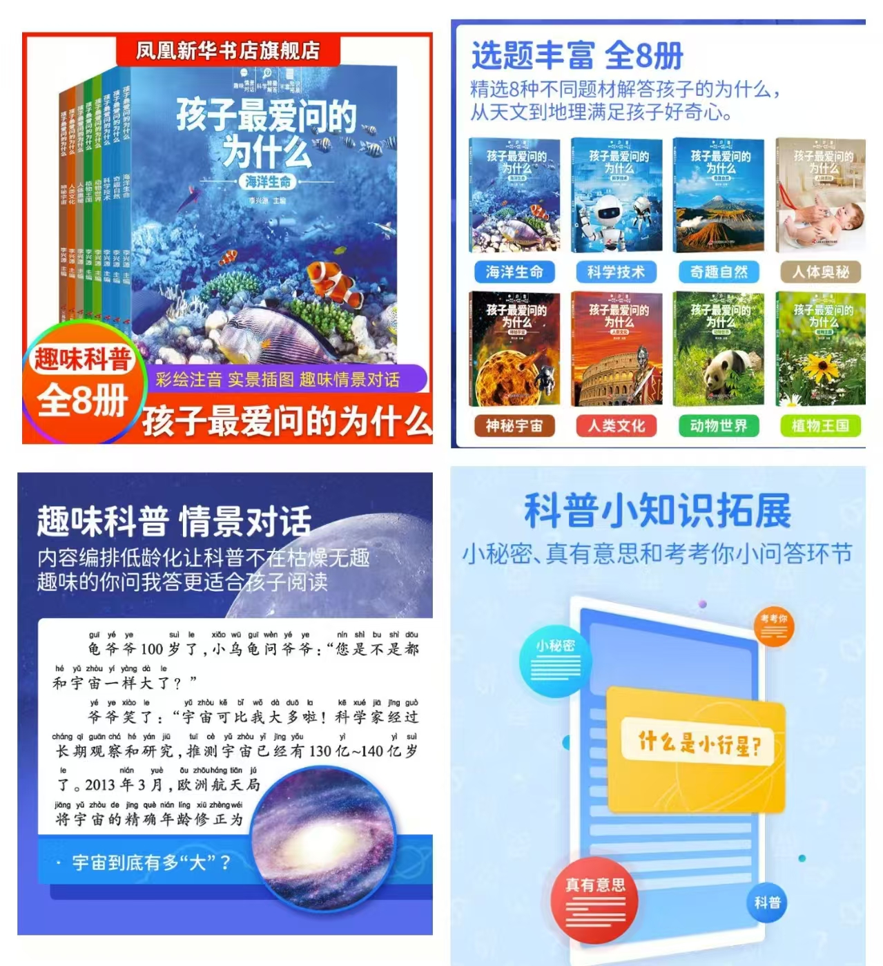 孩子最爱问的为什么8册 8.7元 - 86线报