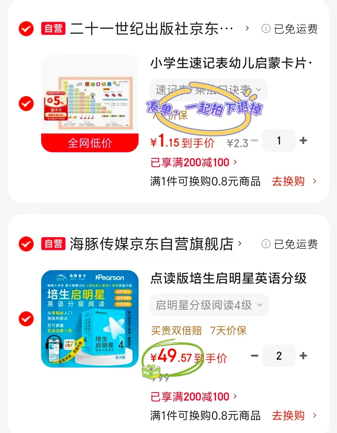 培生启明星4级 49元 - 86线报