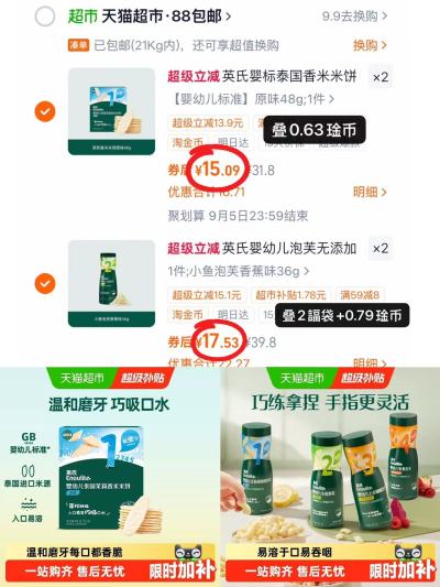 英氏米饼48g/盒 15元,英氏泡芙36g/罐 17.5元 - 86线报 英氏米饼48g/盒 15元,英氏泡芙36g/罐 17.5元 - 86线报