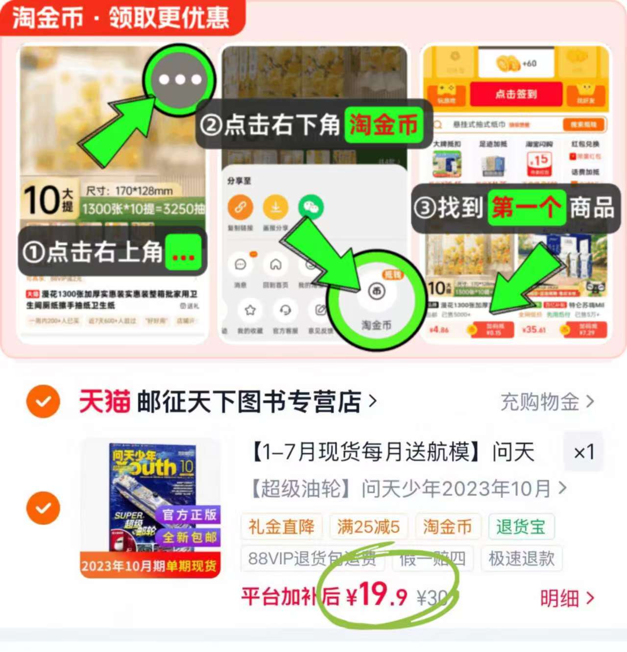 问天少年杂志任选1本 19.9元 - 86线报