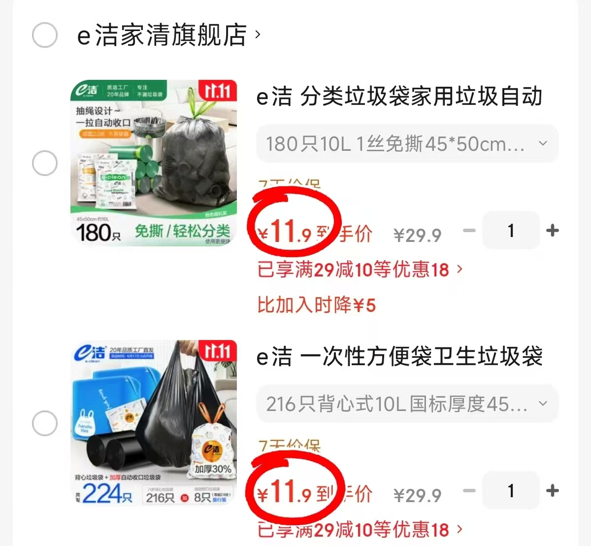 e洁一次性方便袋加厚家用酒店塑料袋背心式216只+赠抽绳款8只 11.9元 - 清风线报