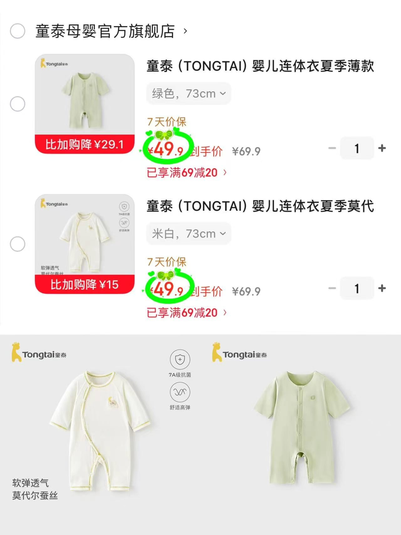 巴厘小猪童装专区任选 11.9元，童泰宝宝连体衣合集任选一件 49.9元 - 86线报