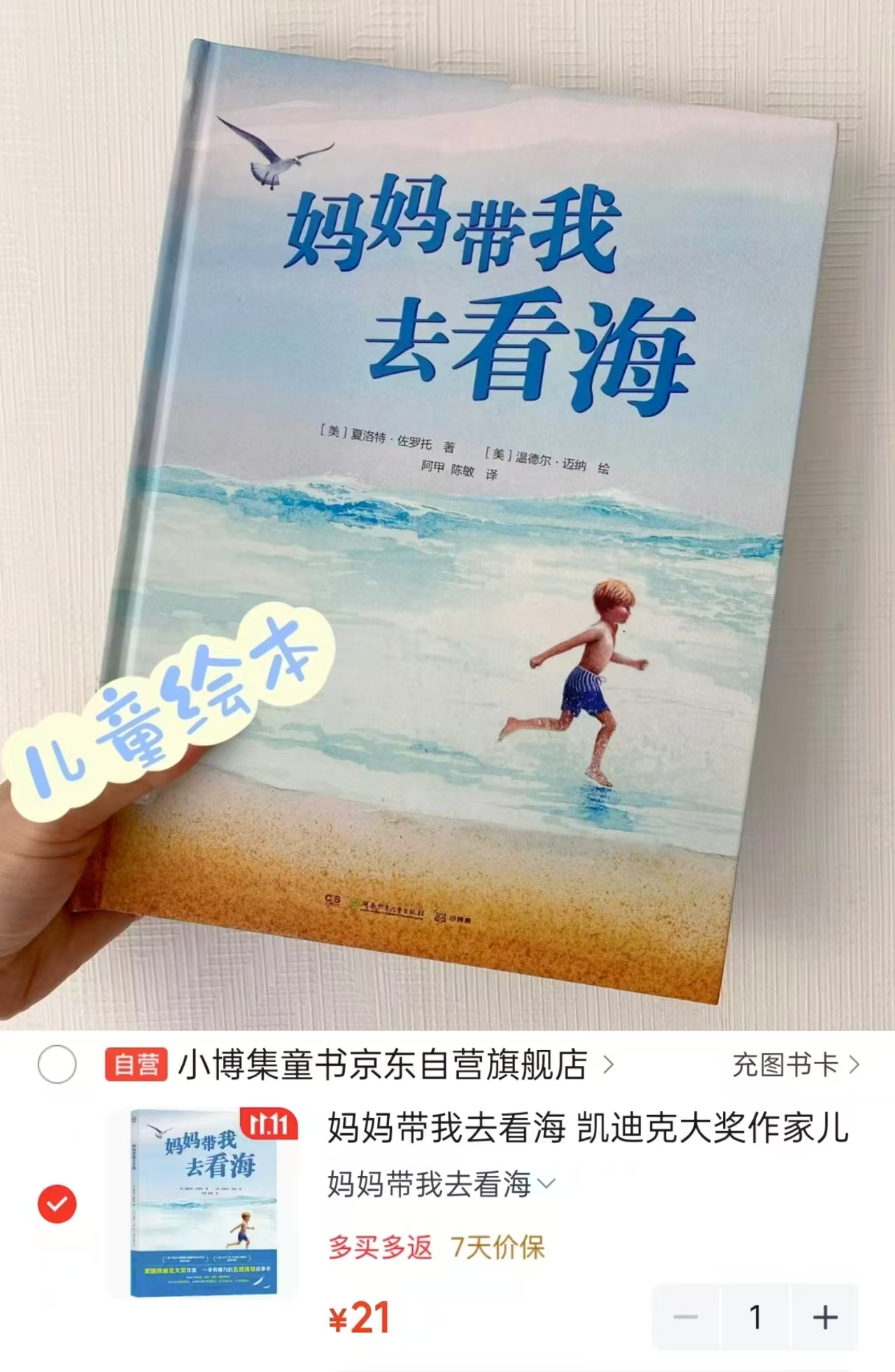 小博集凯迪克大奖作家儿童绘本五感体验 21元 - 86线报 小博集凯迪克大奖作家儿童绘本五感体验 21元 - 86线报