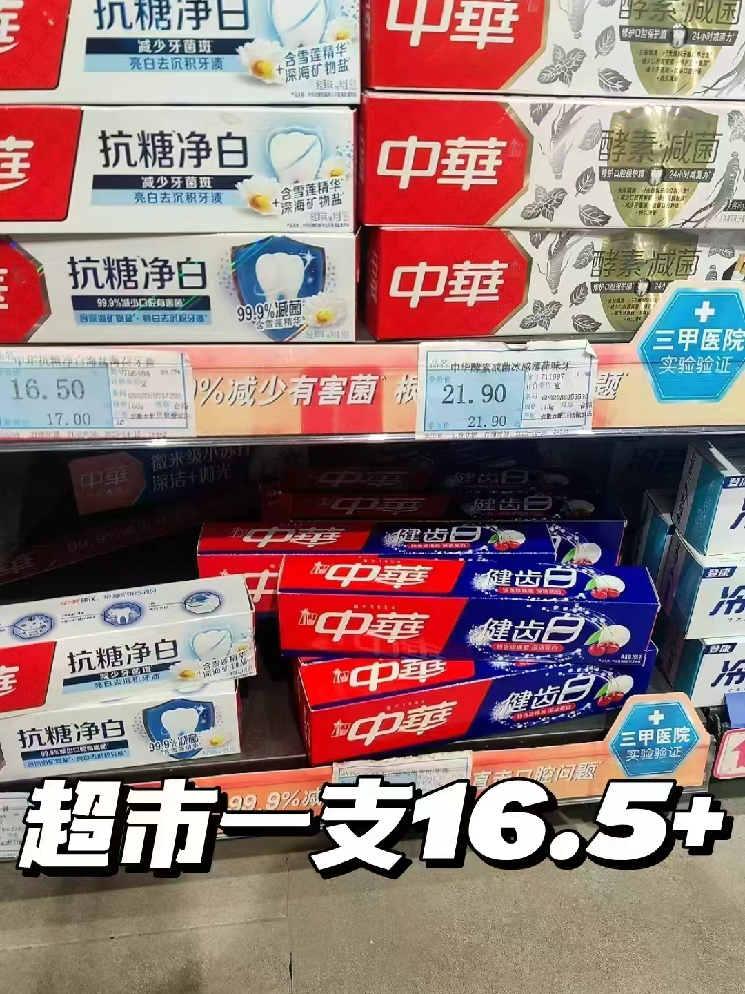 中华牙膏口腔护理合集任选6件 29.8元 - 86线报