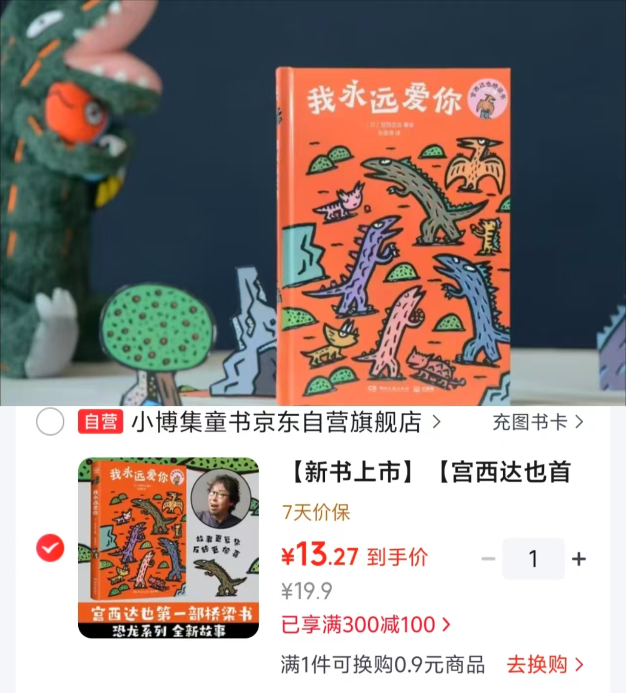 宫西达也系列首部桥梁书 13.2元 - 86线报 宫西达也系列首部桥梁书 13.2元 - 86线报