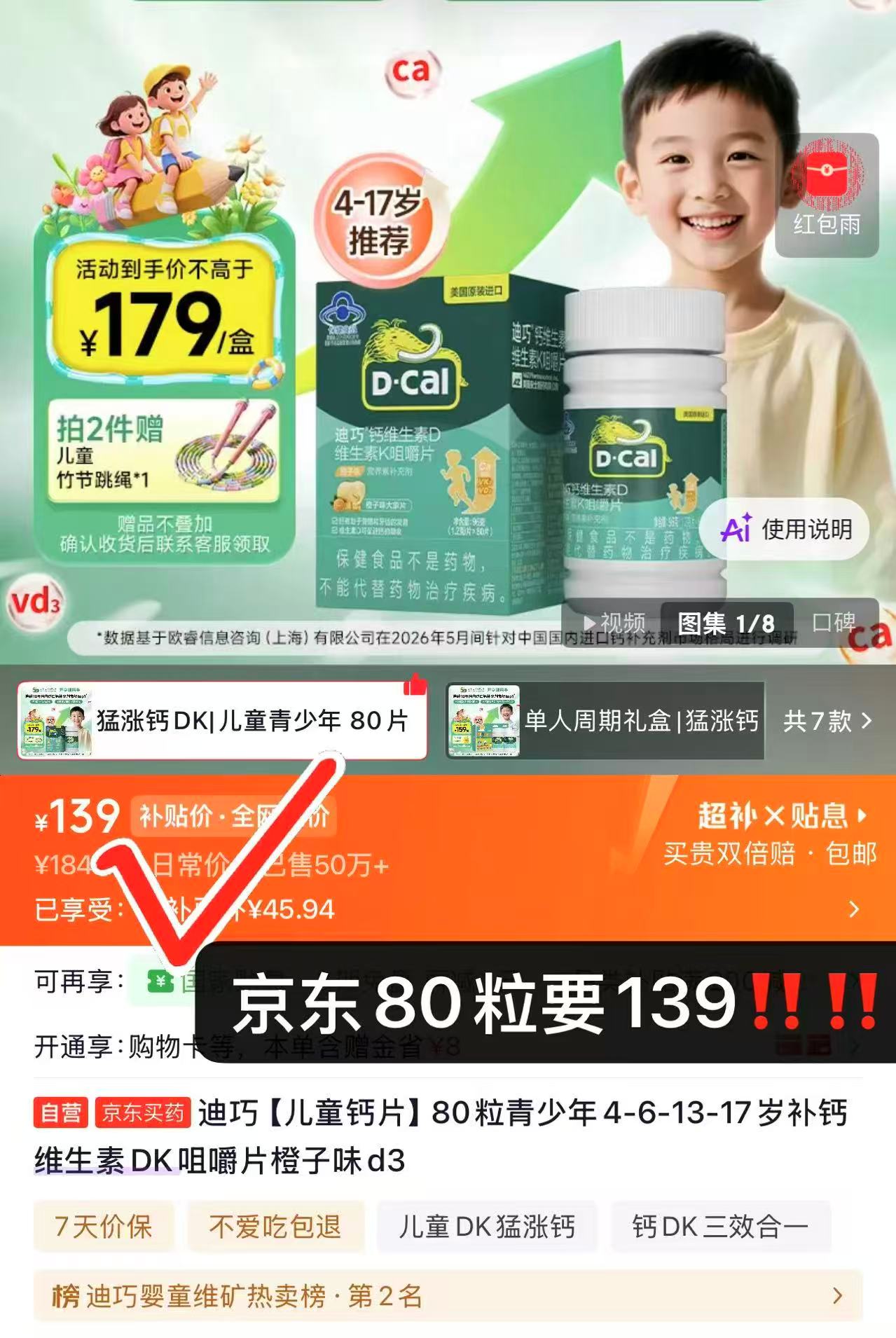 迪巧儿童维D碳酸钙片90粒 43.4元,迪巧儿童钙片90粒 43.3元 - 线报酷 迪巧儿童维D碳酸钙片90粒 43.4元,迪巧儿童钙片90粒 43.3元 - 线报酷