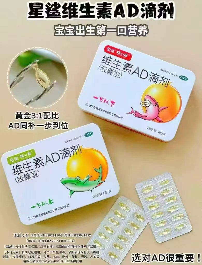 星鲨维生素AD拍3件发144粒 72元 - 86线报