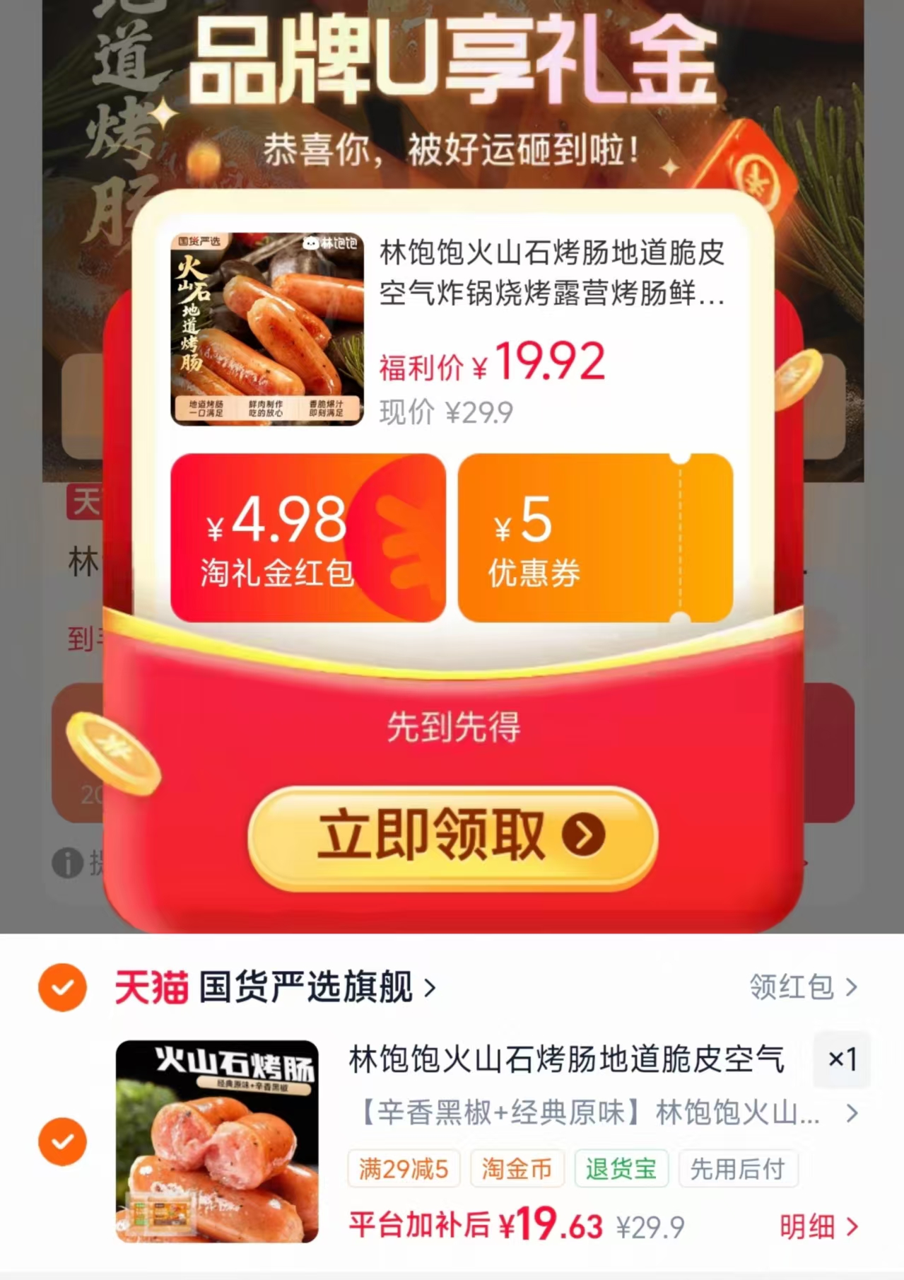 林饱饱火山石烤肠250g*4共40根 19.6元 - 线报酷