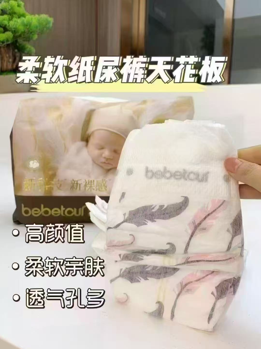 bebetour皇家羽毛系列拍2包 84元 - 86线报