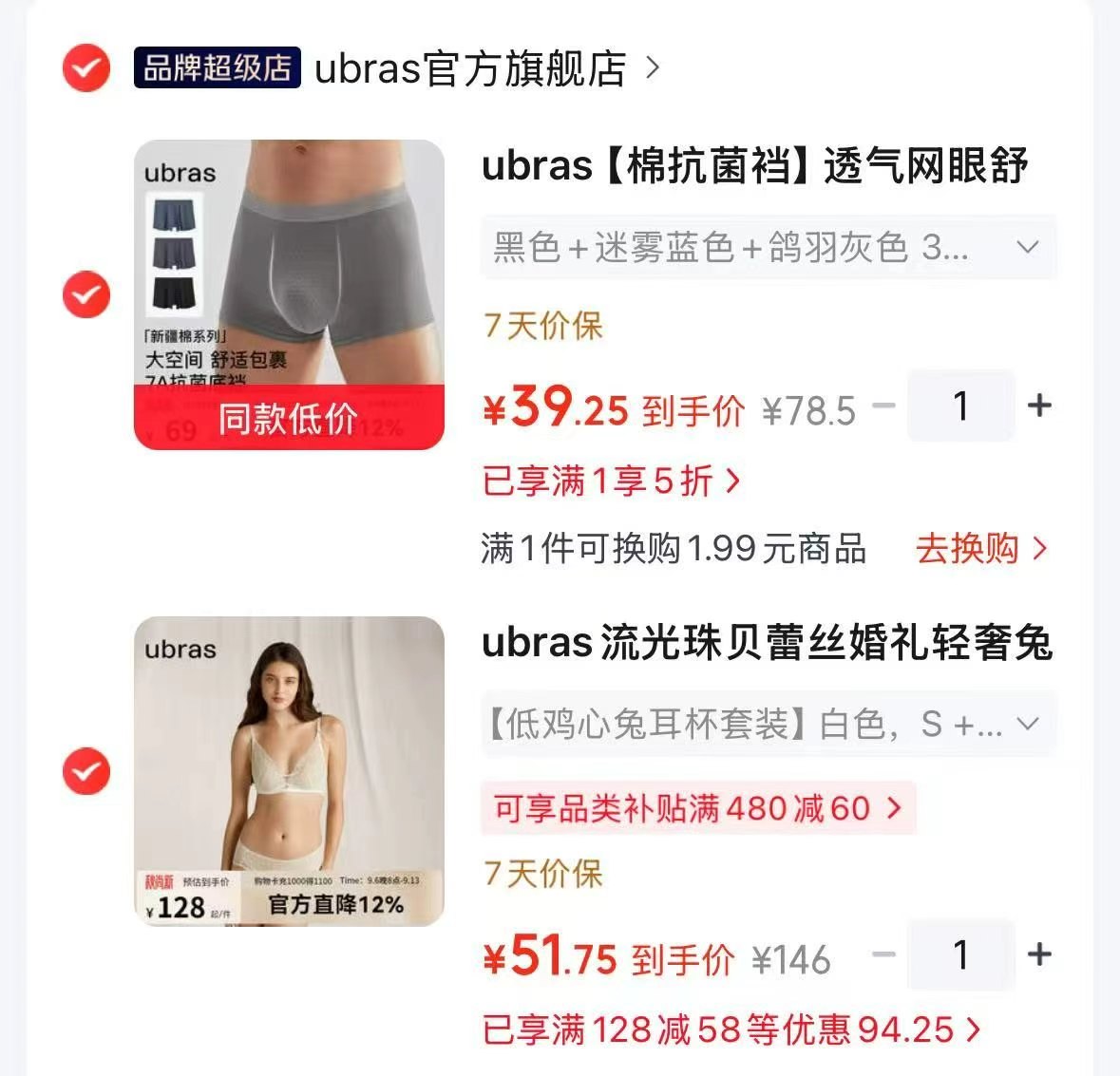 ubras透气男士内裤3条 39元,ubras流光珠贝蕾丝内衣套装 51元 - 86线报 ubras透气男士内裤3条 39元,ubras流光珠贝蕾丝内衣套装 51元 - 86线报