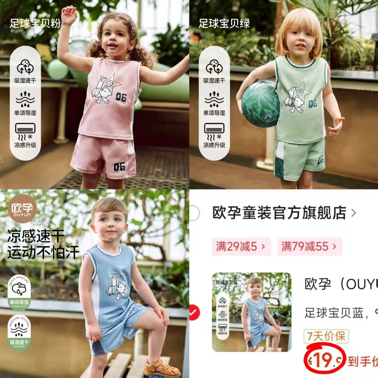 欧孕宝宝运动背心套装 19.9元 - 线报酷 欧孕宝宝运动背心套装 19.9元 - 线报酷