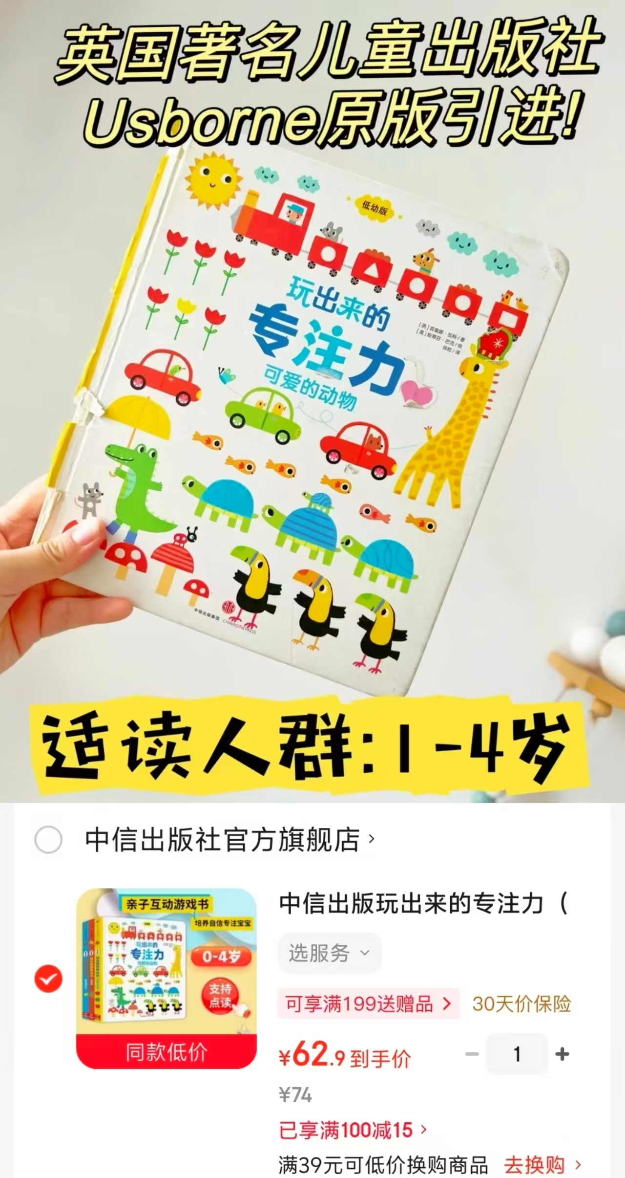 玩出来的专注力低幼版点读版全3册 62.9元 - 86线报
