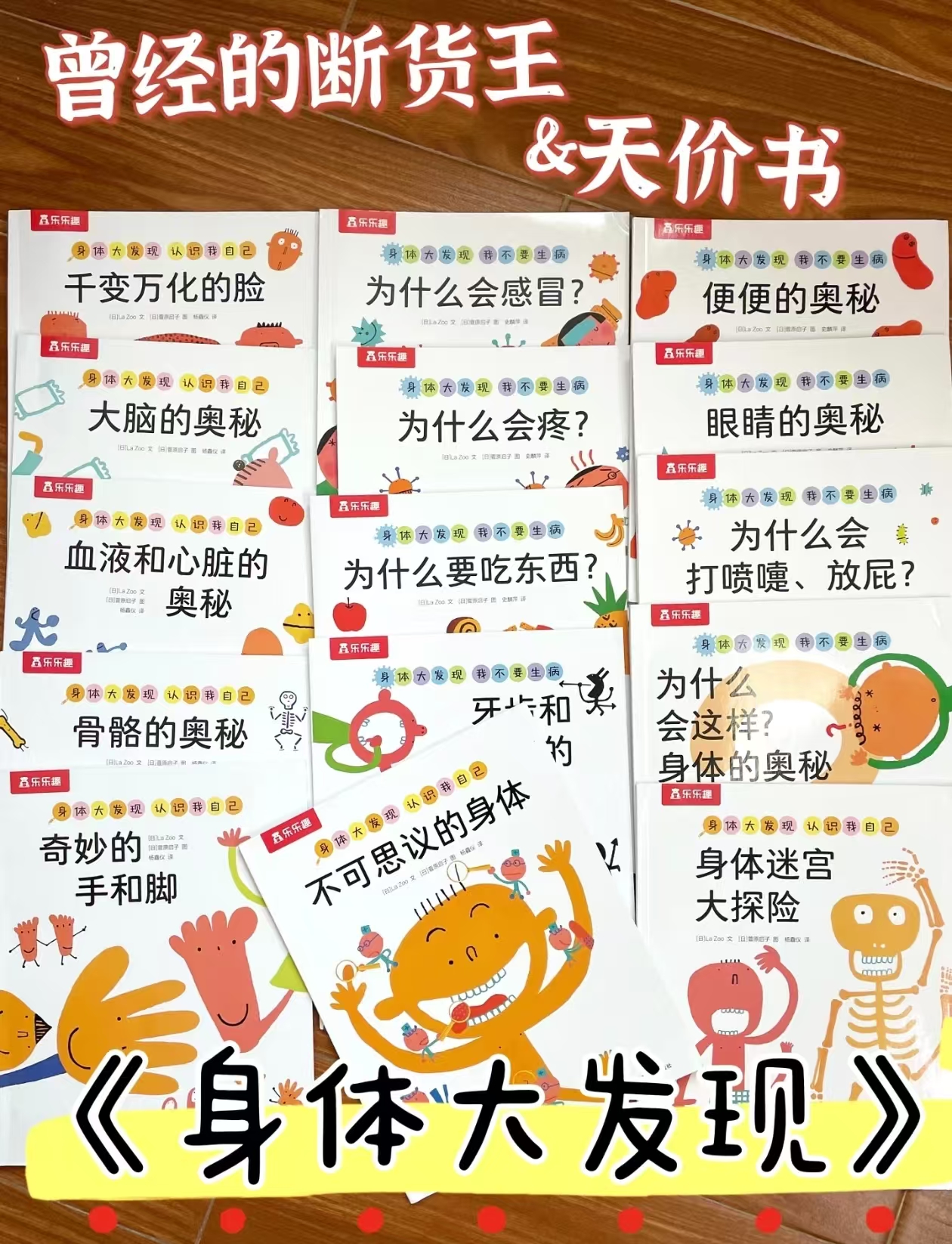 乐乐趣身体大发现绘本拍8件 41元 - 线报酷