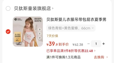 aqpa童防晒速干上衣 17.8元，aqpa撞色防晒短袖T恤 26.7元 - 86线报