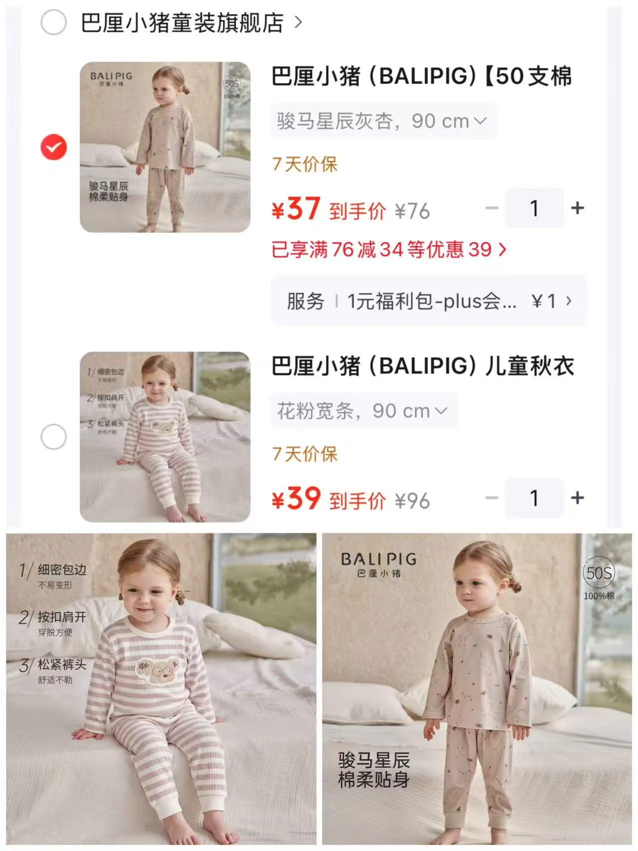 巴厘小猪50支棉秋衣套装 37元，巴厘小猪条纹家居服套装 39元 - 86线报