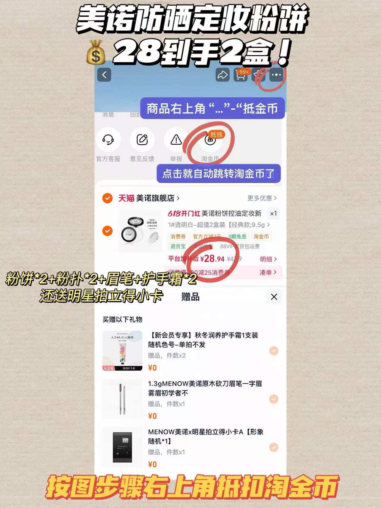 美诺防晒粉饼28到手2盒 28元 - 线报酷