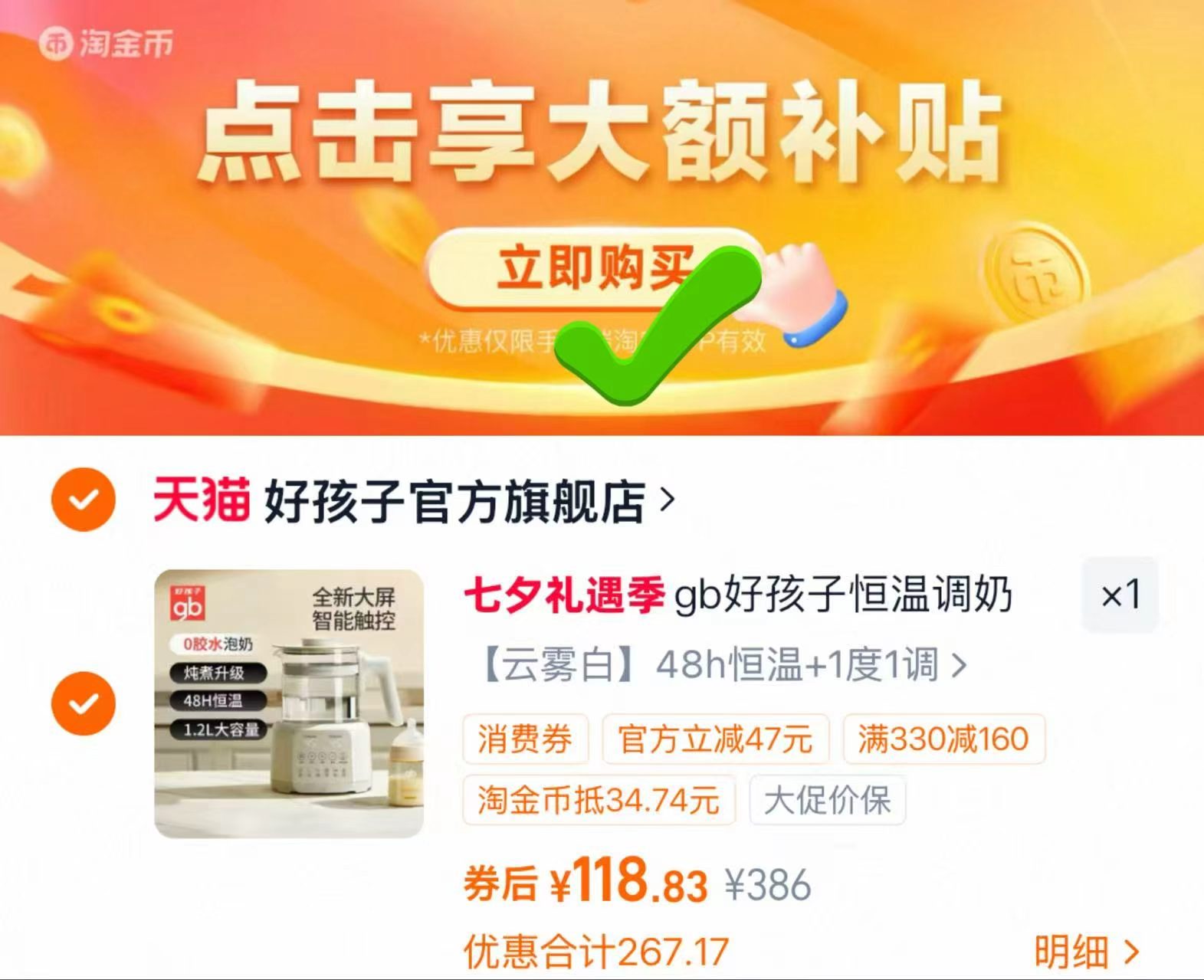 好孩子婴儿恒温调奶器1.2L 118元 - 线报酷